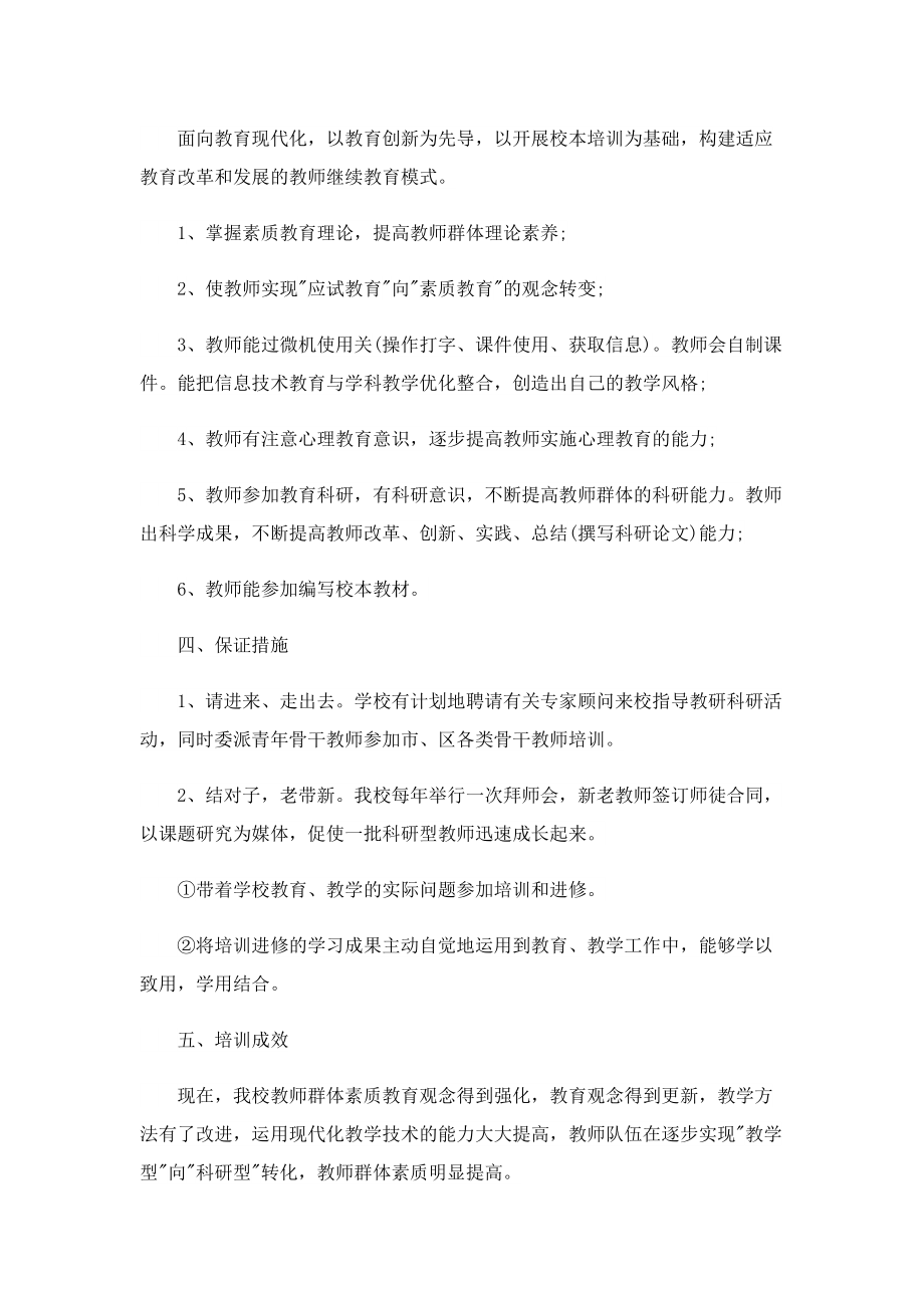 教师个人工作总结（5篇）.doc_第2页