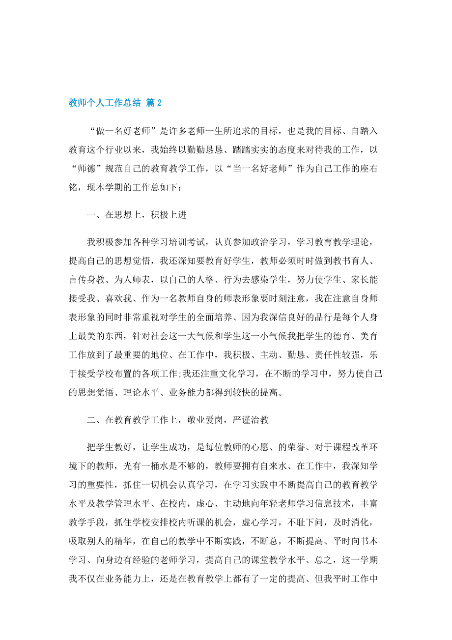 教师个人工作总结（5篇）.doc_第3页