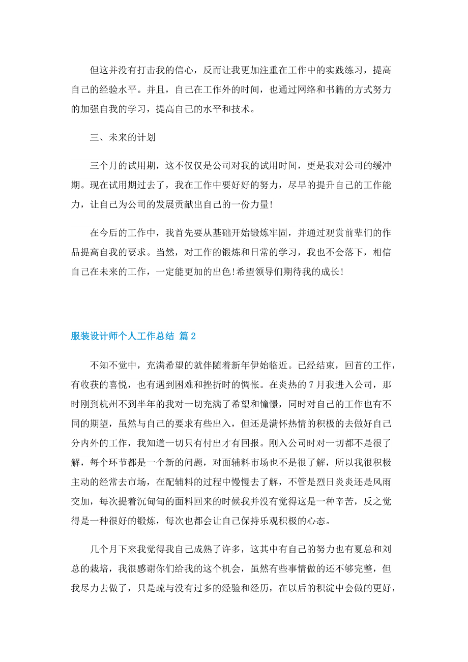 服装设计师个人工作总结五篇.doc_第2页