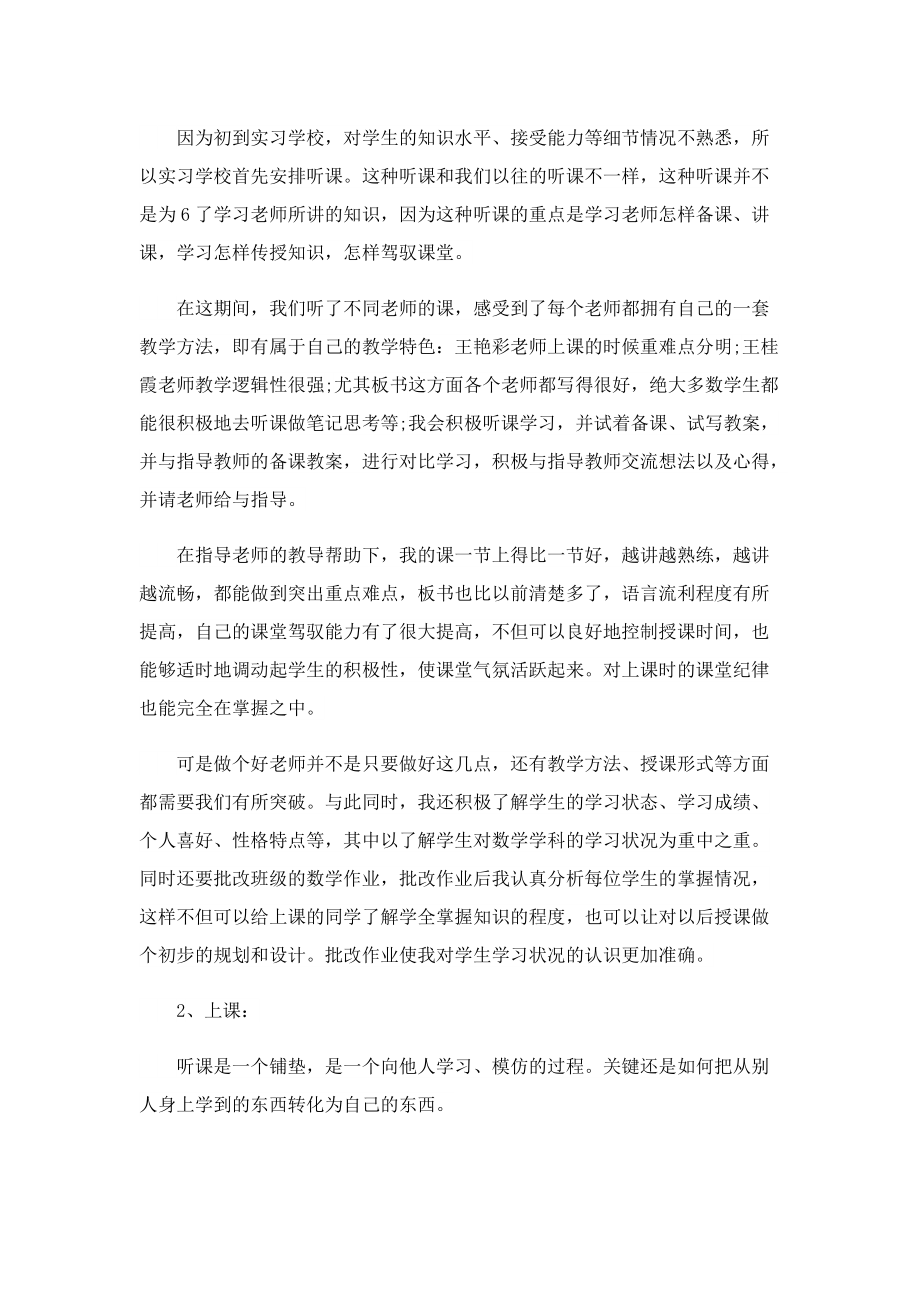 实习个人心得体会经典5篇.doc_第3页