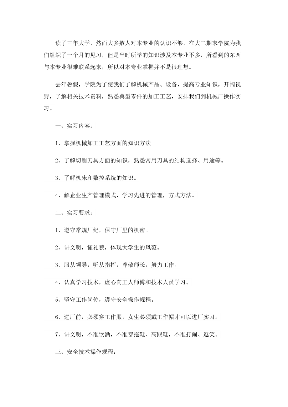 关于企业实习心得7篇.doc_第2页