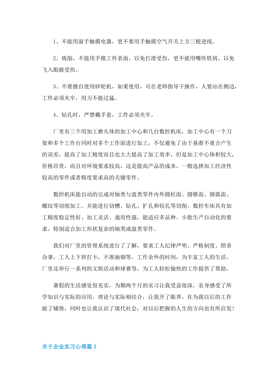 关于企业实习心得7篇.doc_第3页