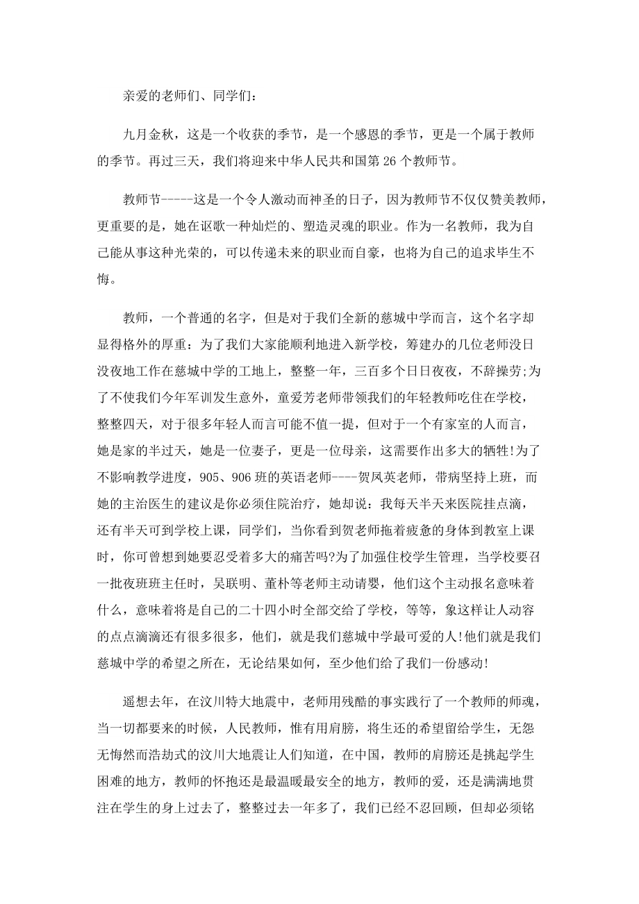 教师节感恩老师的发言稿7篇.doc_第2页