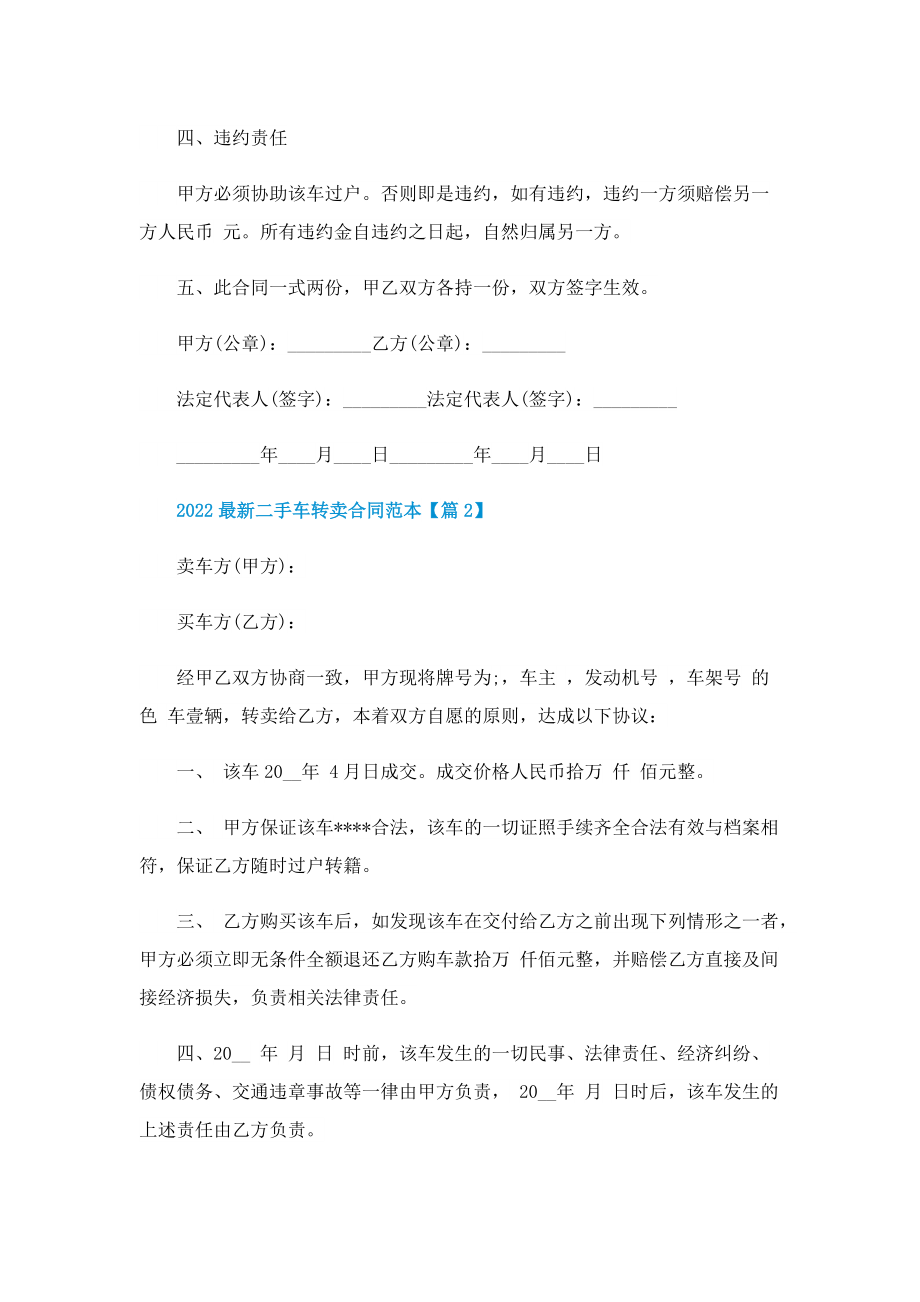 2022最新二手车转卖合同范本.doc_第2页