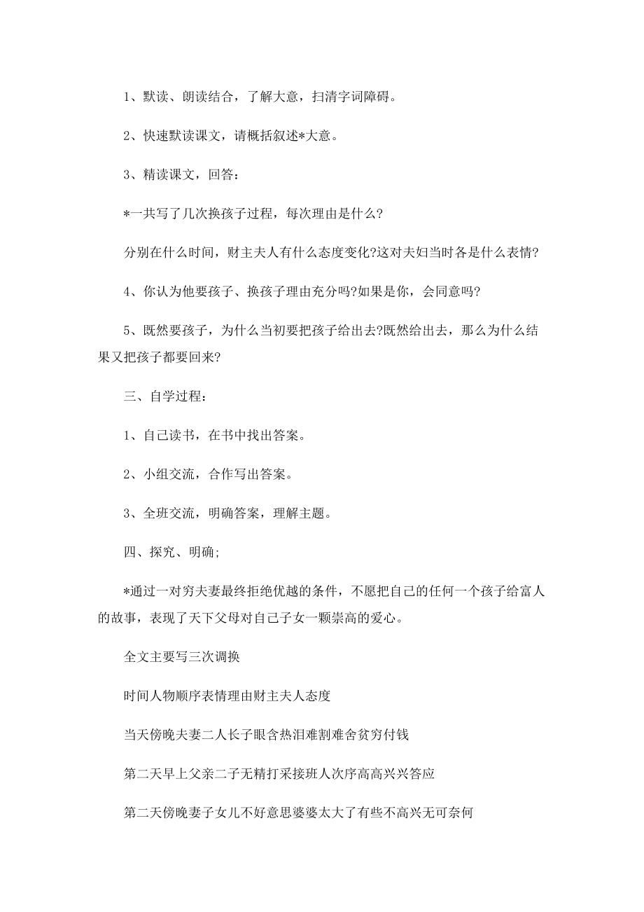 教学设计策划方案例文.doc_第2页