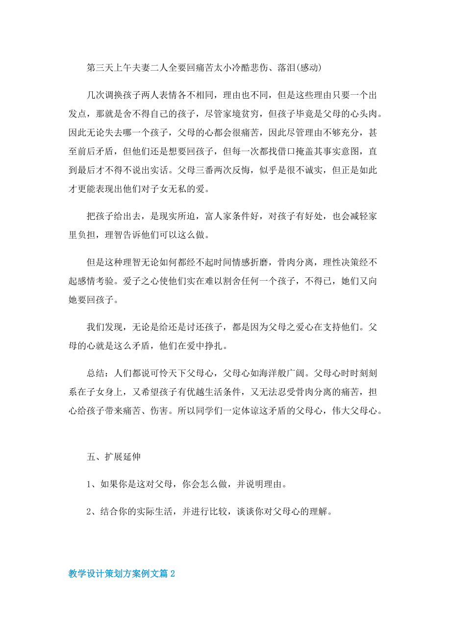 教学设计策划方案例文.doc_第3页