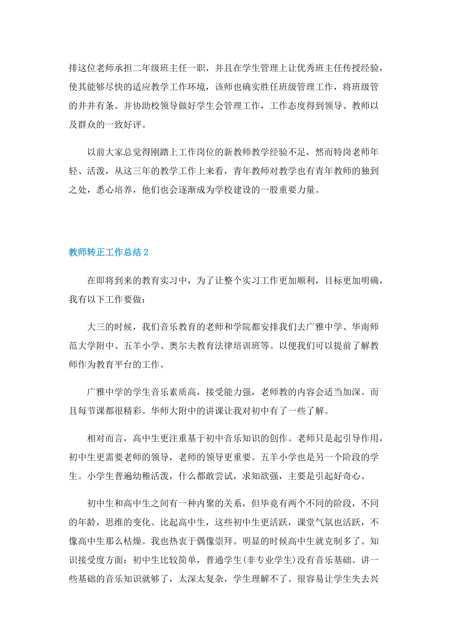 教师转正工作总结7篇.doc_第2页