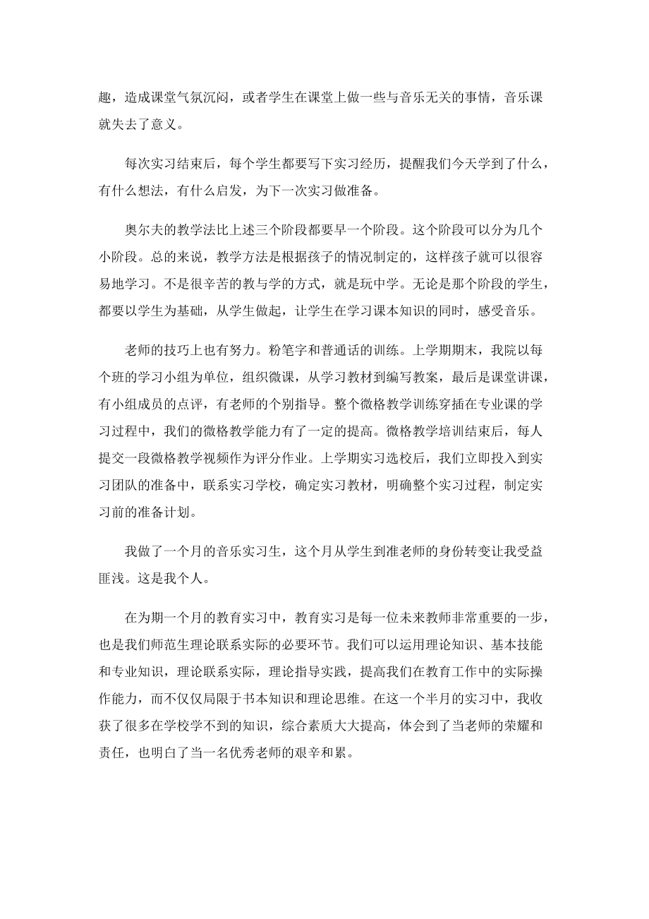 教师转正工作总结7篇.doc_第3页