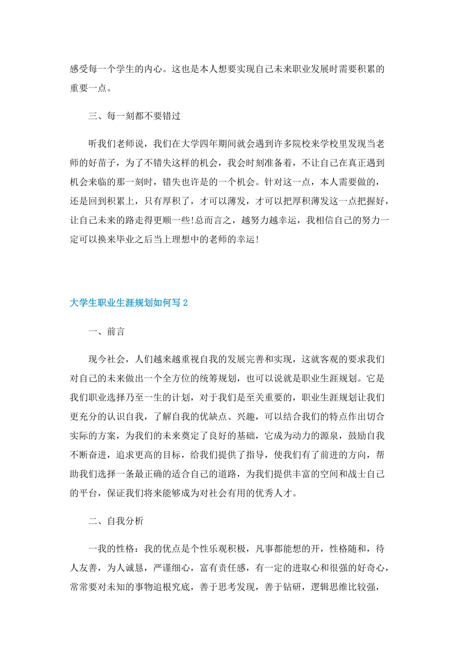 大学生职业生涯规划如何写.doc_第2页