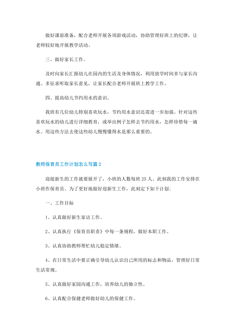 教师保育员工作计划怎么写.doc_第2页