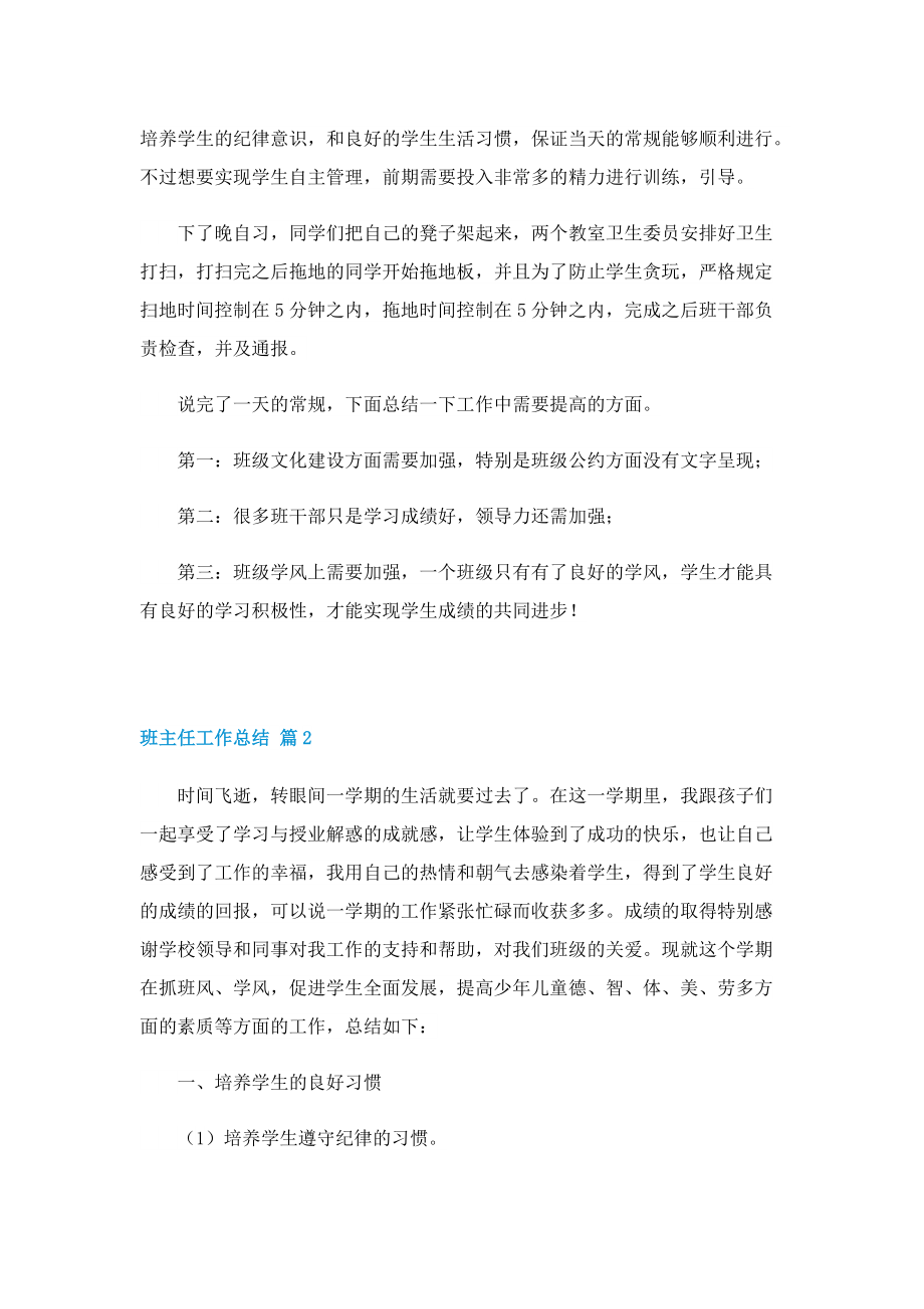 简短班主任工作总结.doc_第2页