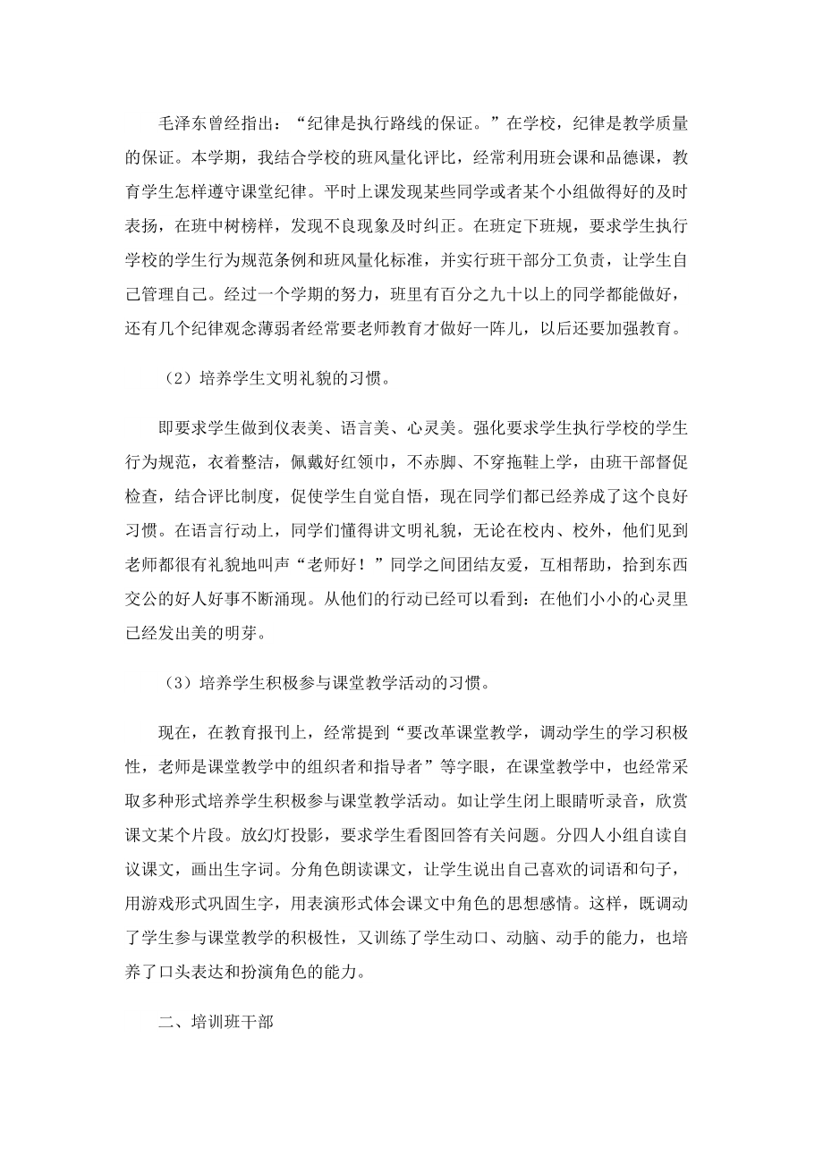 简短班主任工作总结.doc_第3页