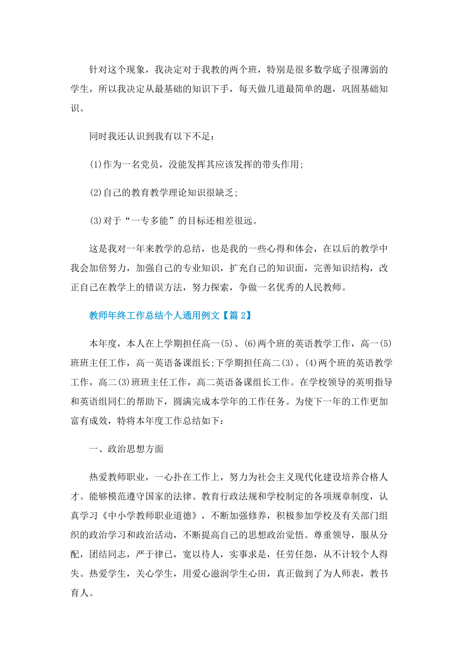 教师年终工作总结个人通用例文2022年.doc_第3页