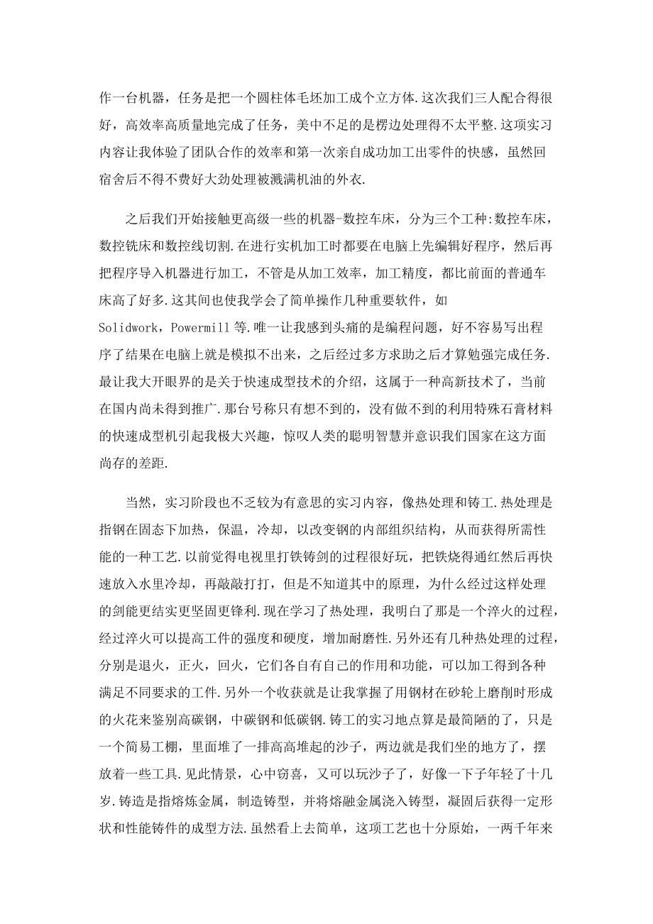 化工厂实习心得范本5篇.doc_第2页