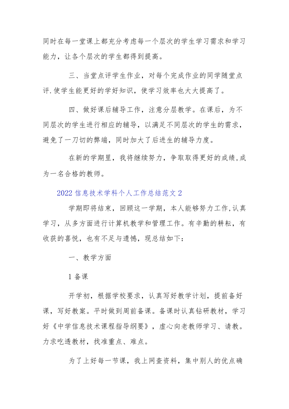 2022信息技术学科个人工作总结范文5篇.docx_第2页