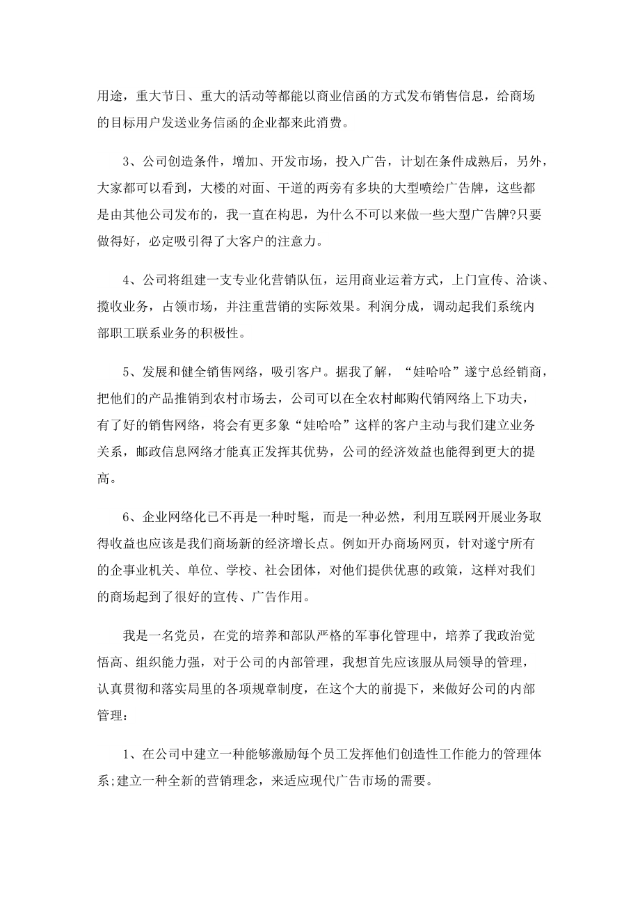 关于总经理竞聘演讲.doc_第2页