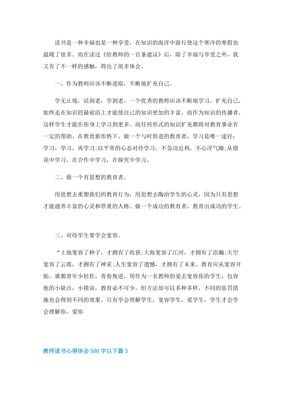 教师读书心得体会500字以下6篇.doc_第2页