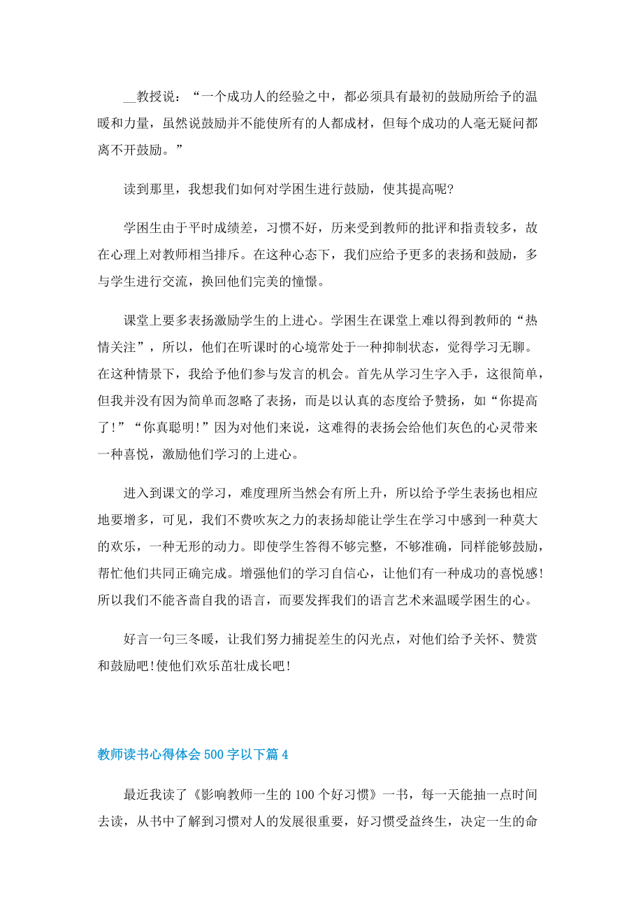 教师读书心得体会500字以下6篇.doc_第3页