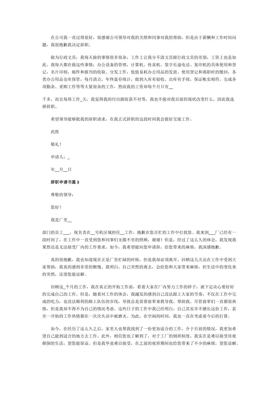 关于辞职申请书大全.doc_第2页