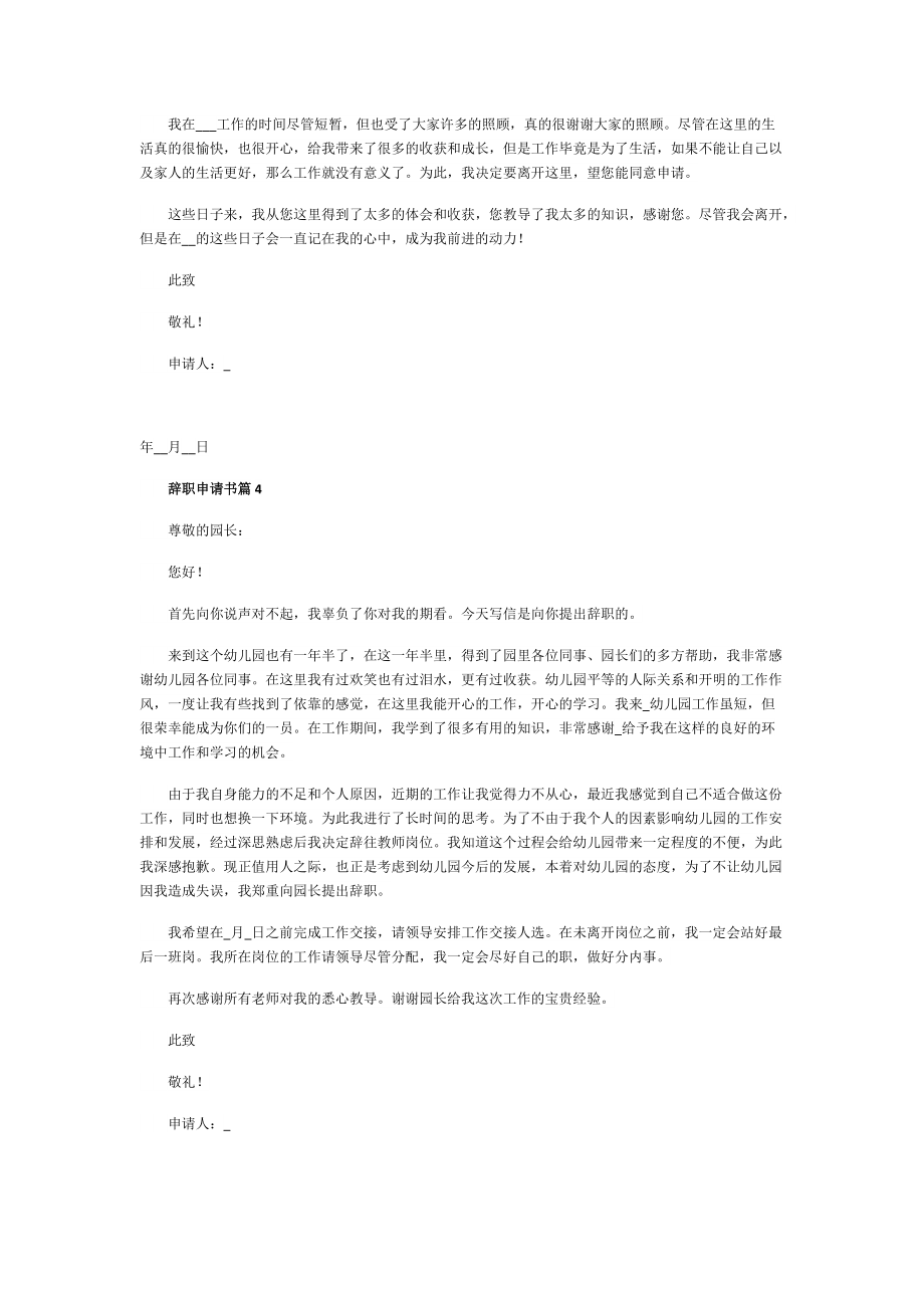 关于辞职申请书大全.doc_第3页