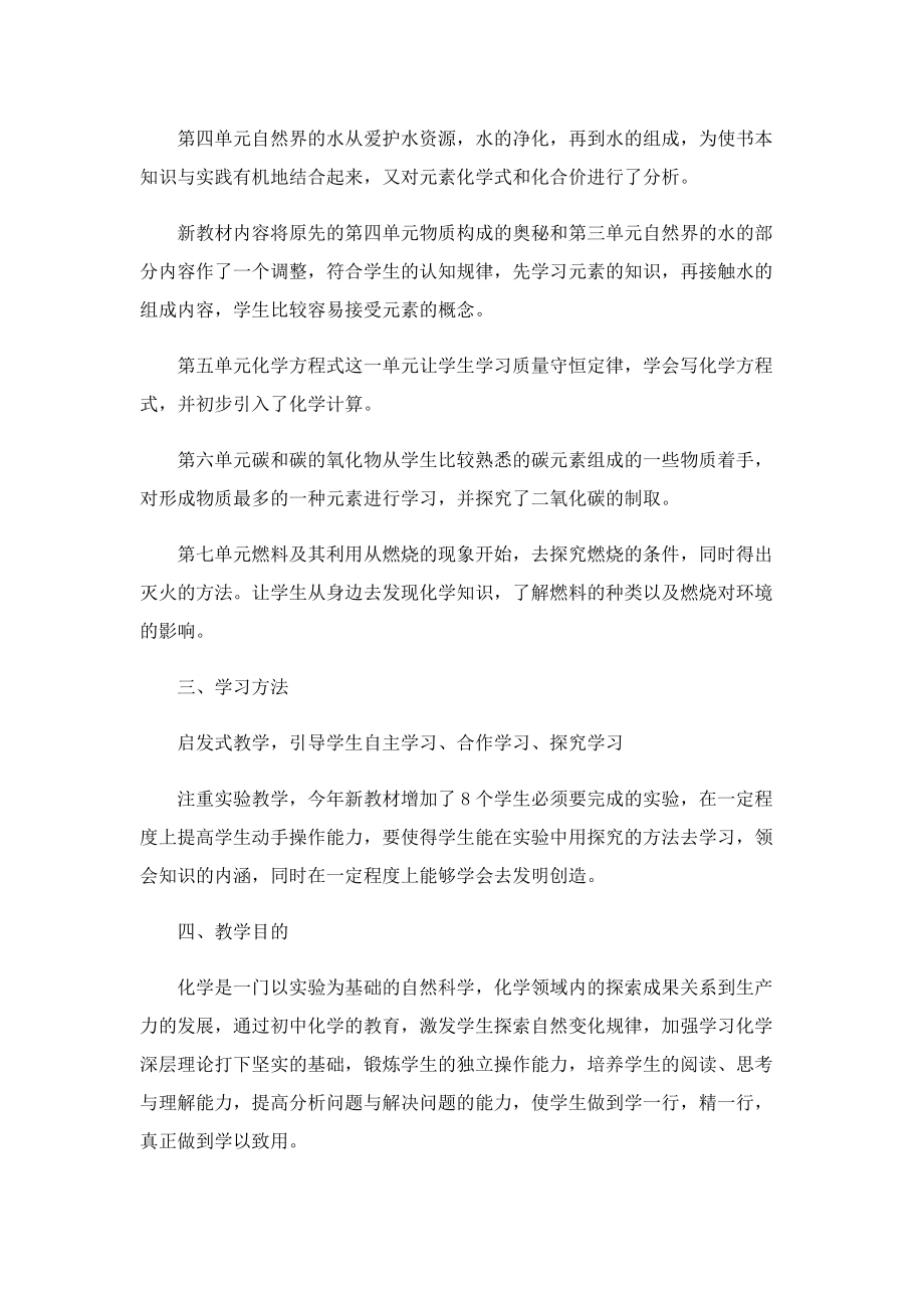 化学教师教学工作计划报告.doc_第2页