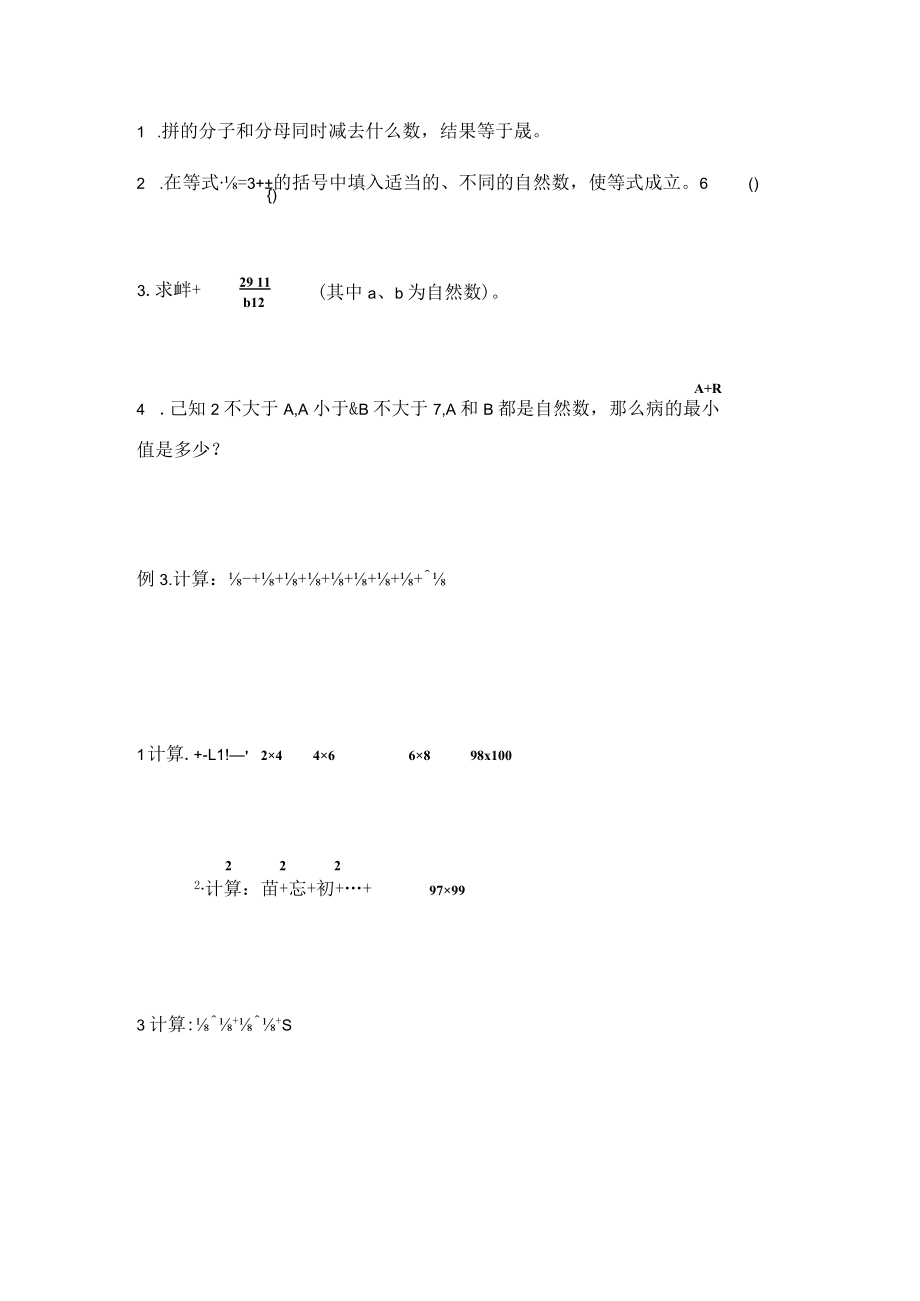 2022奥数进阶班（分数的拆分）.docx_第2页