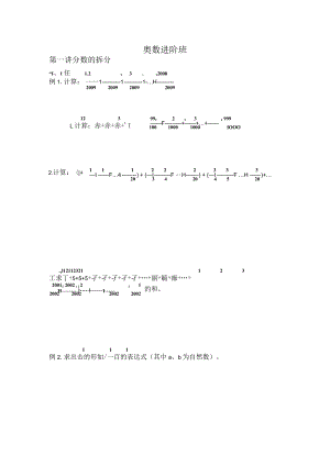 2022奥数进阶班（分数的拆分）.docx