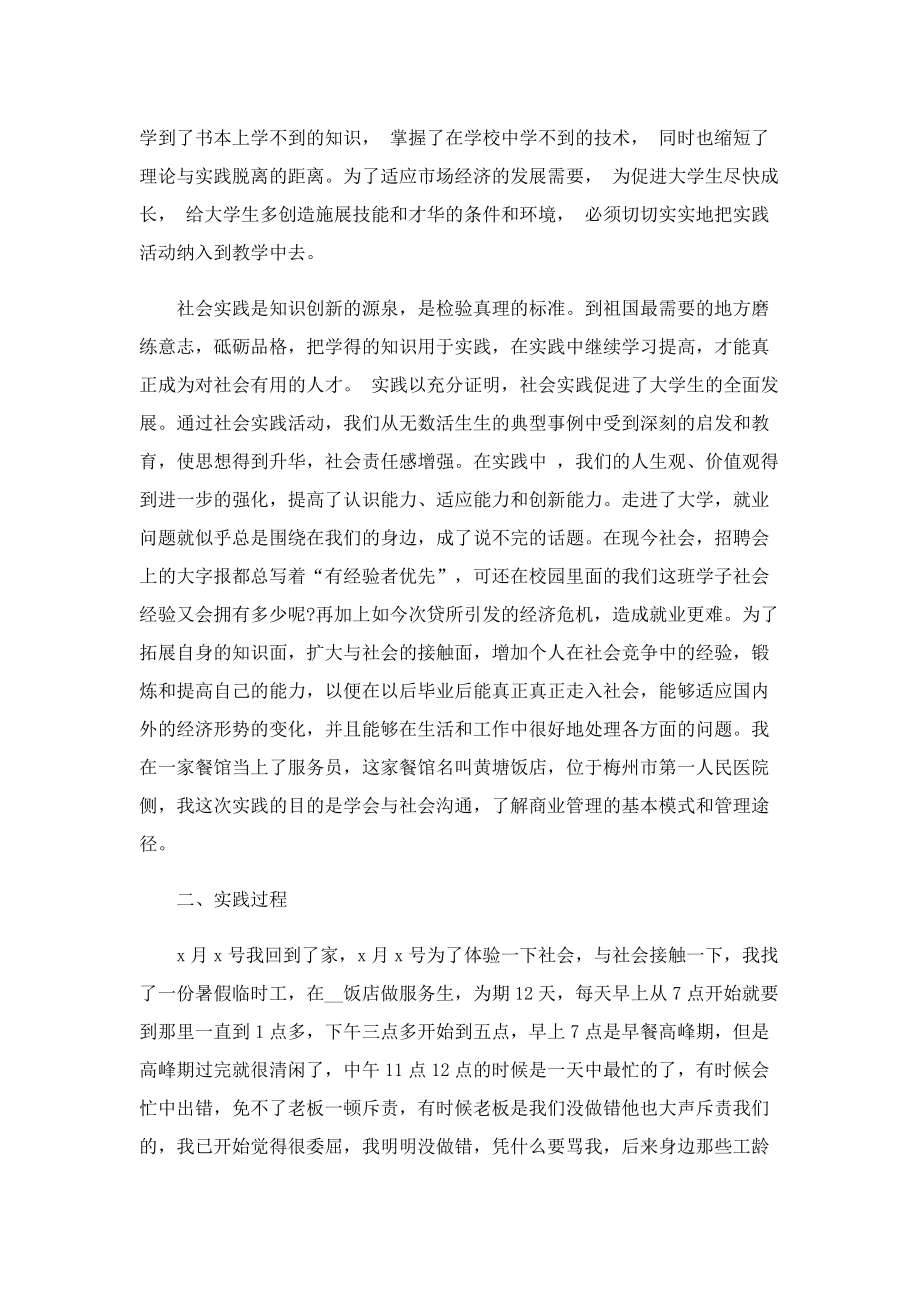 酒店社会实践总结报告800字.doc_第2页