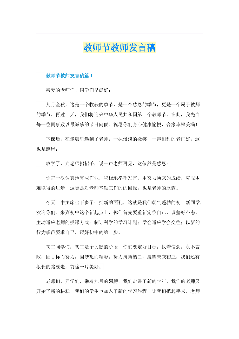 教师节教师发言稿.doc_第1页