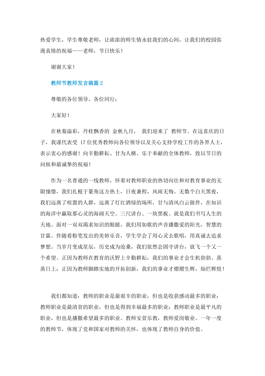 教师节教师发言稿.doc_第2页