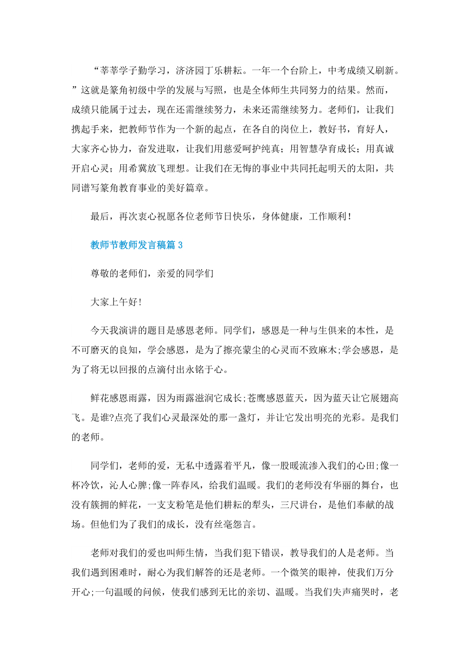 教师节教师发言稿.doc_第3页