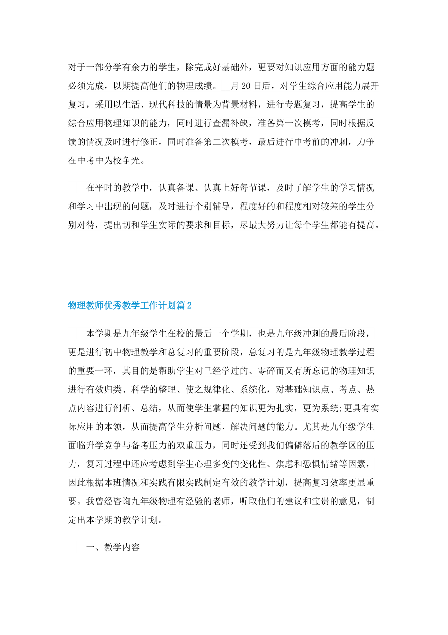 物理教师优秀教学工作计划.doc_第2页