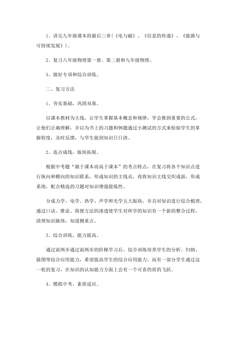 物理教师优秀教学工作计划.doc_第3页