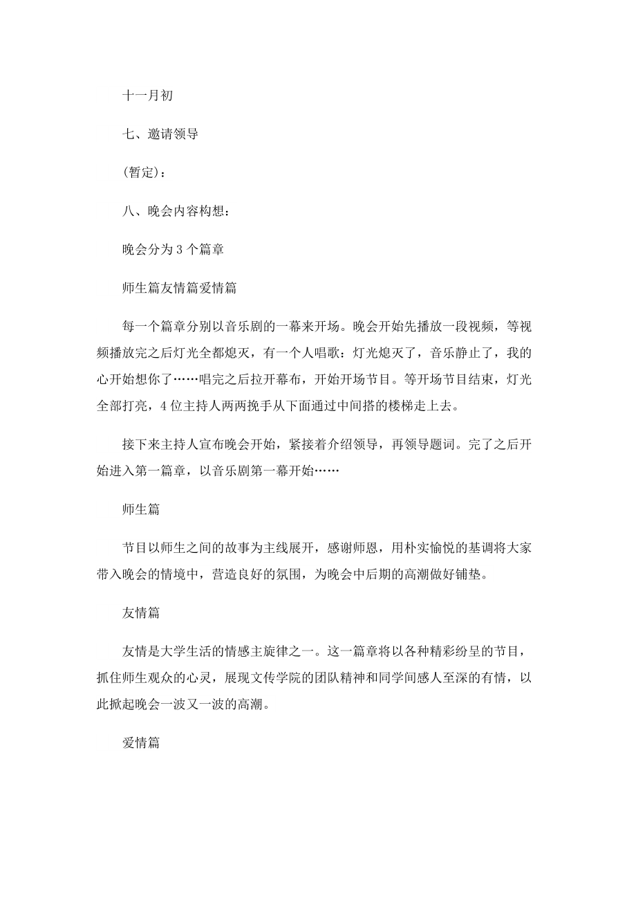 关于迎新晚会的策划书.doc_第2页