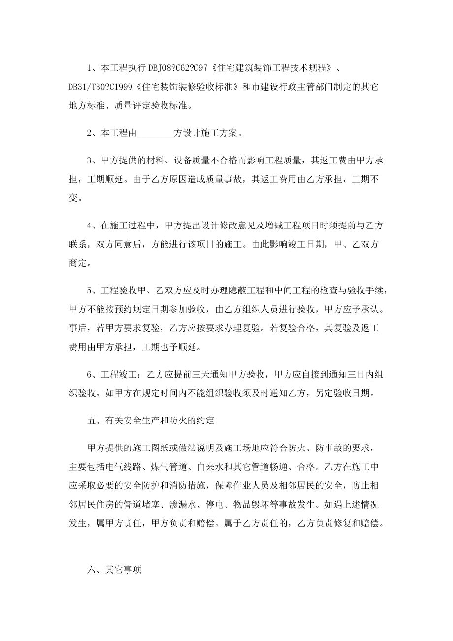 家庭装修合同协议书.doc_第3页