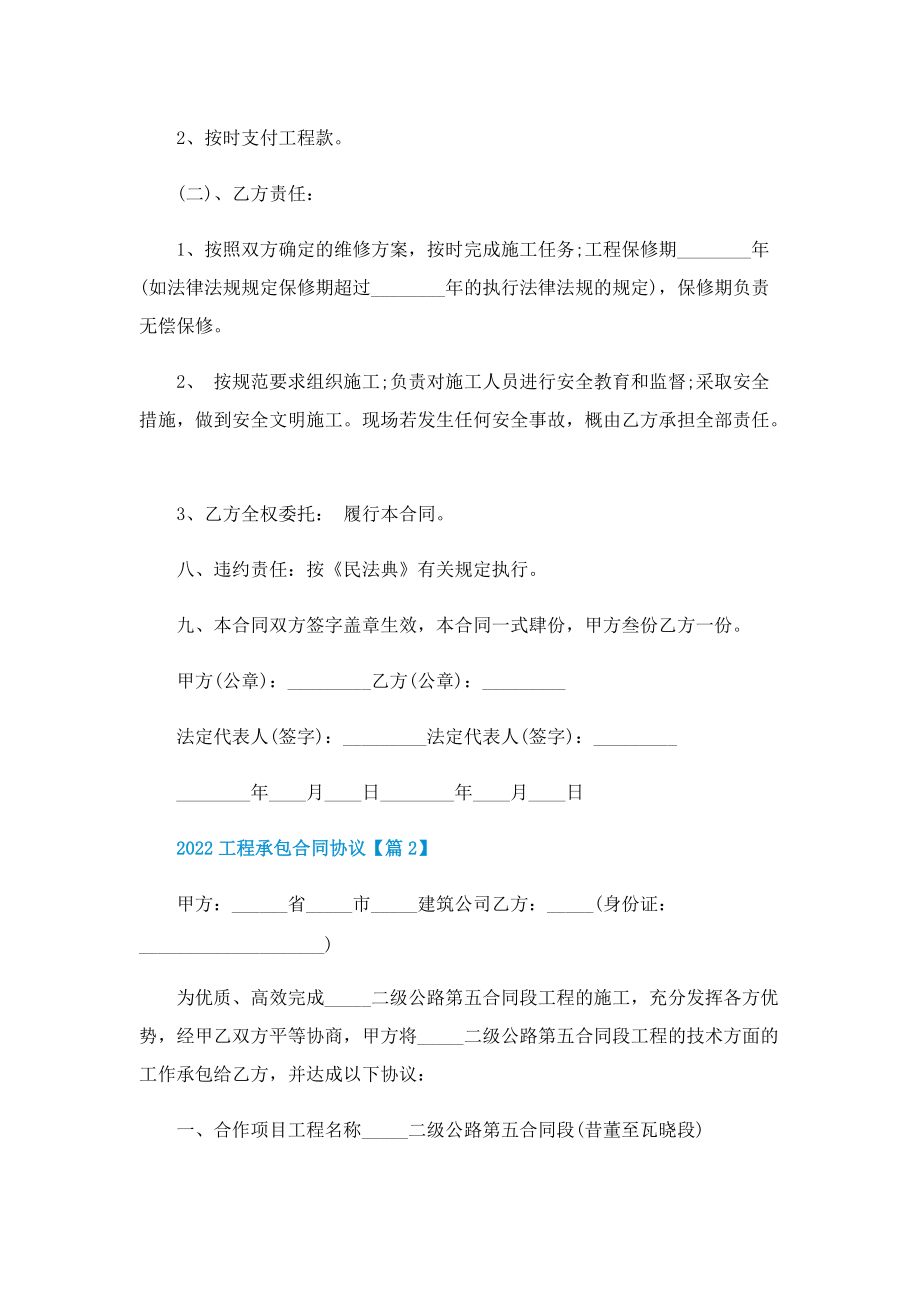 2022工程承包合同协议.doc_第2页