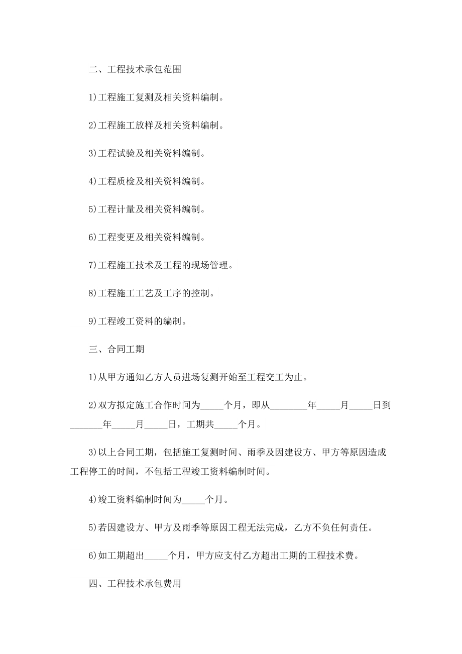 2022工程承包合同协议.doc_第3页