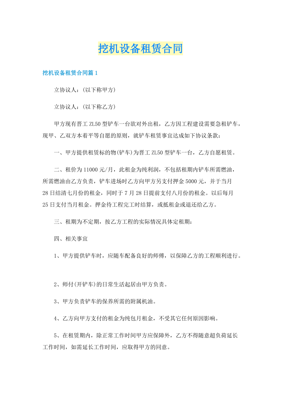 挖机设备租赁合同.doc_第1页