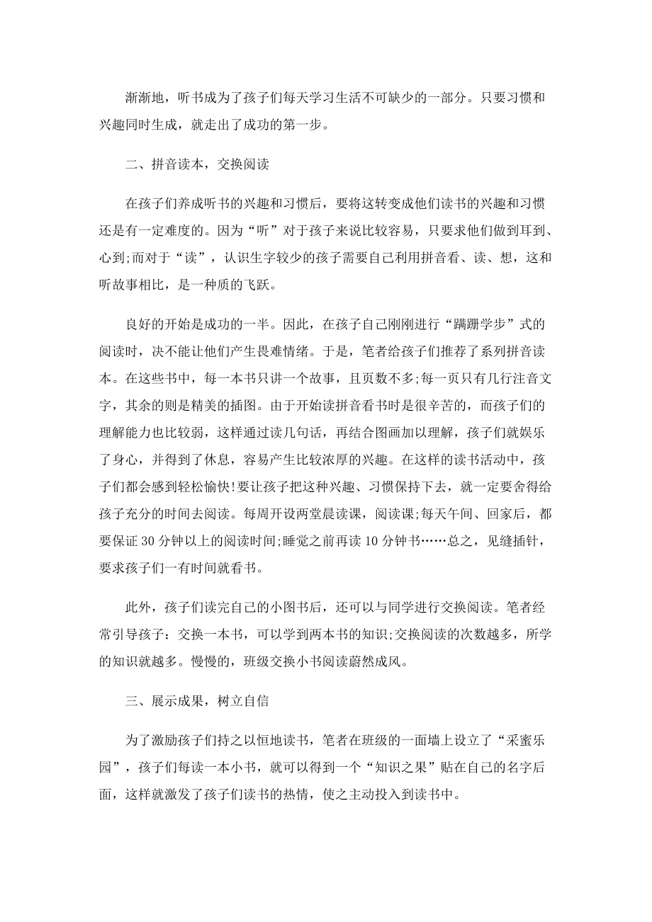 初中教师读书心得体会精读5篇.doc_第2页