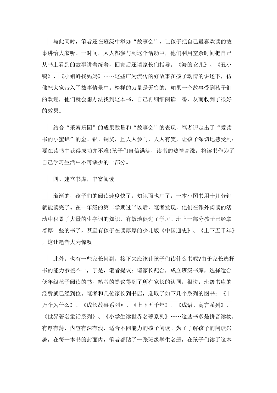 初中教师读书心得体会精读5篇.doc_第3页