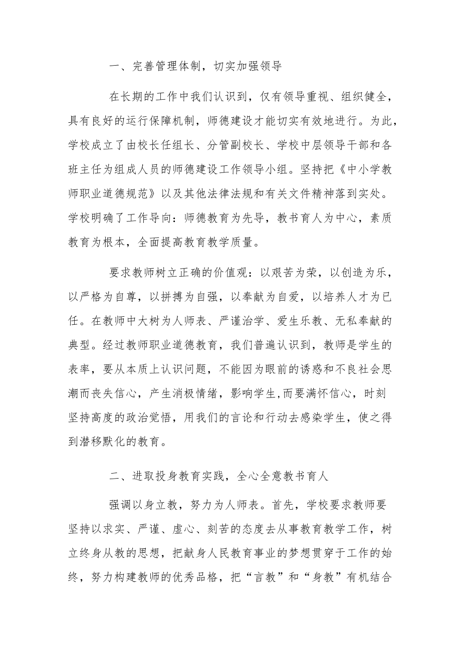 2022教师师德个人总结7篇合集.docx_第3页