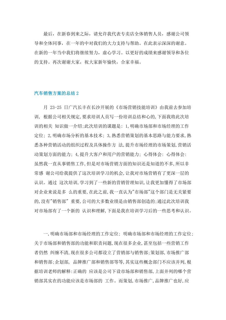 汽车销售方案的总结.doc_第3页