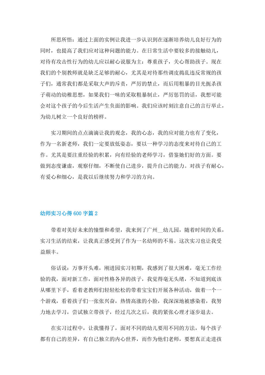 幼师实习心得600字5篇.doc_第2页