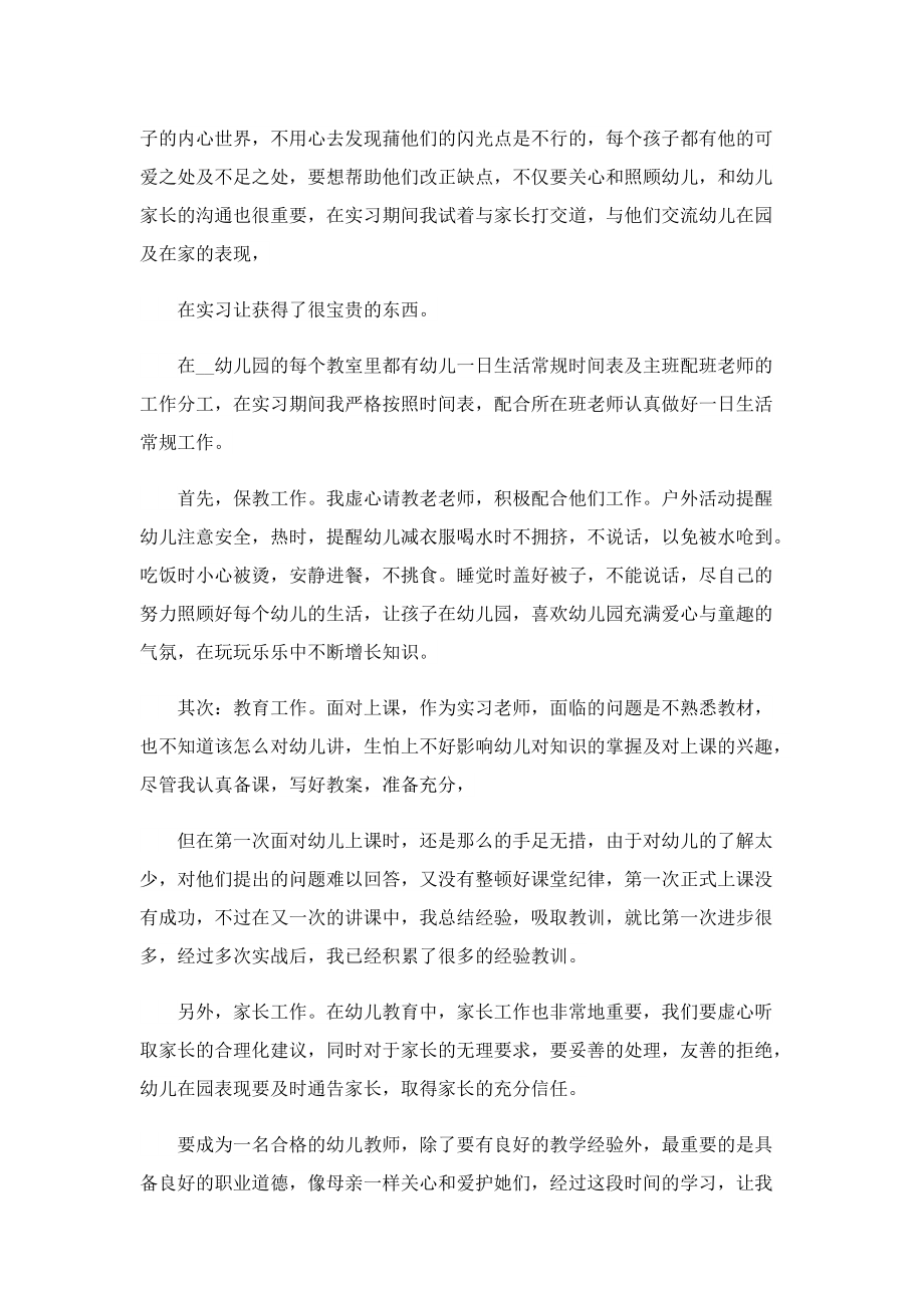 幼师实习心得600字5篇.doc_第3页