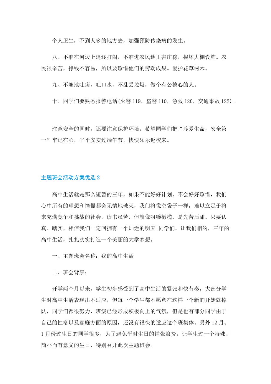 主题班会活动方案优选.doc_第2页