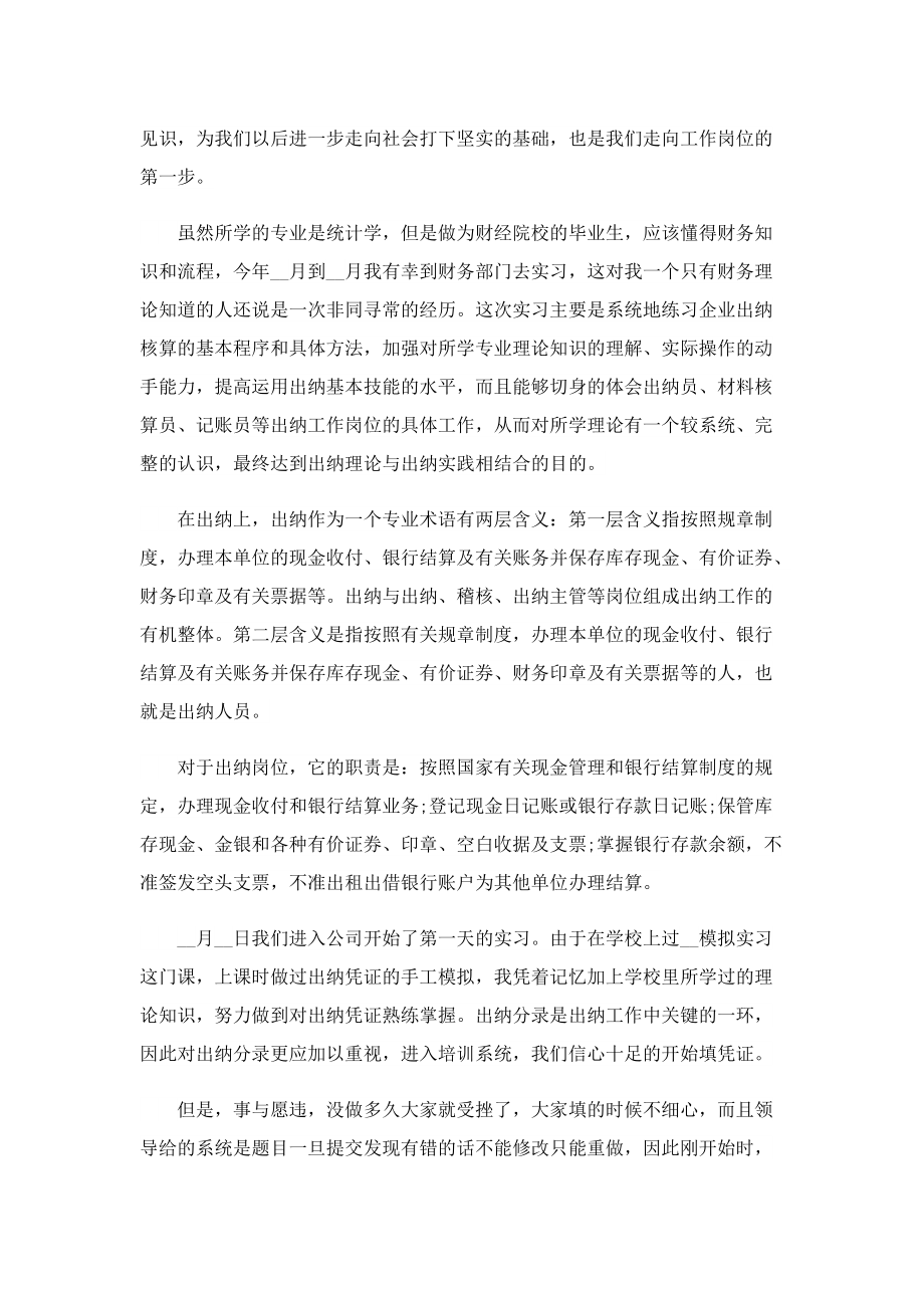 出纳实习心得精读5篇.doc_第2页