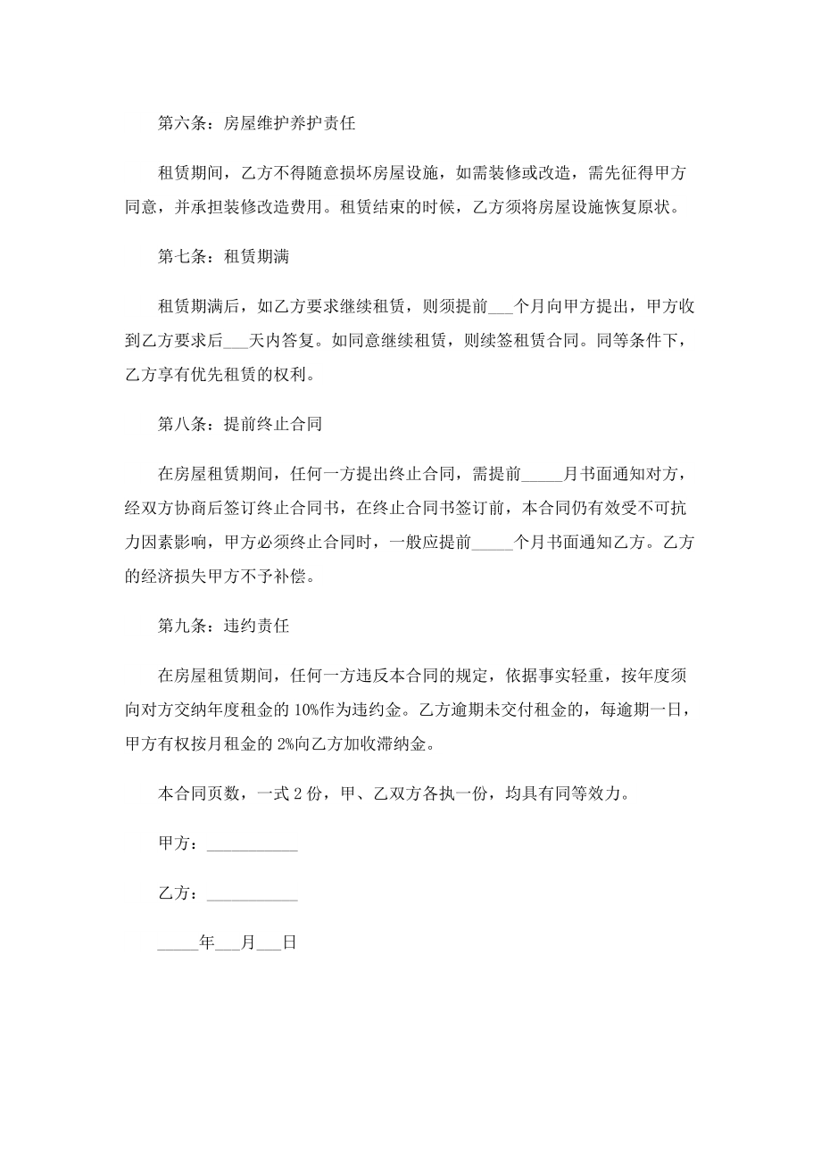 个人租房合同2022简单版.doc_第2页