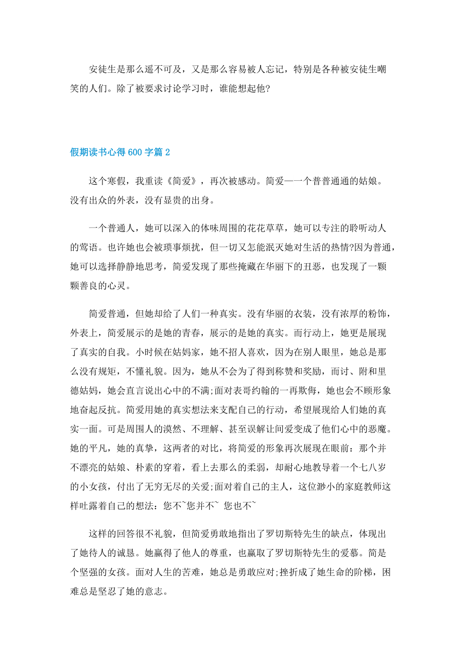 假期读书心得600字5篇.doc_第2页