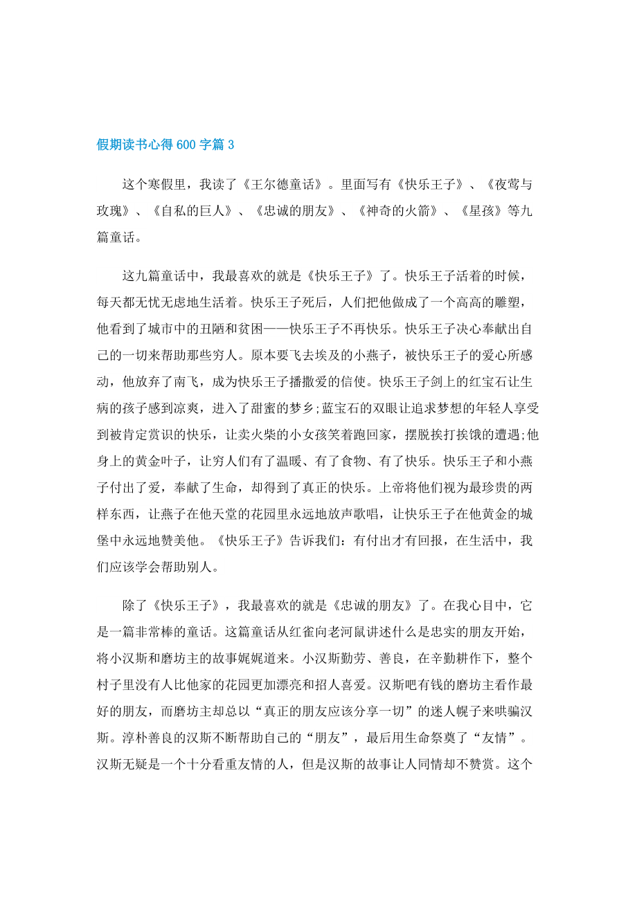 假期读书心得600字5篇.doc_第3页