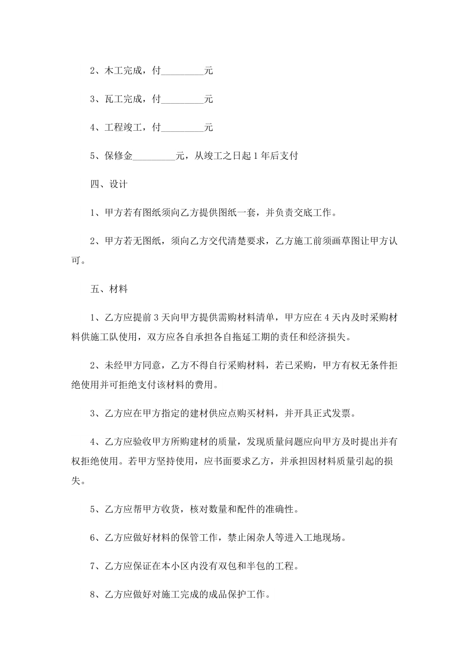 办公室简单装修合同.doc_第2页